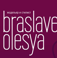 модельер и стилист Braslavec Olesya модельер и стилист Braslavec Olesya