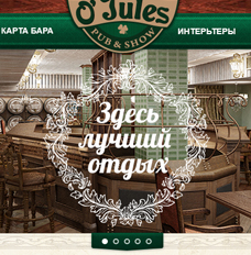 O'Jules паб Москва O'Jules паб Москва