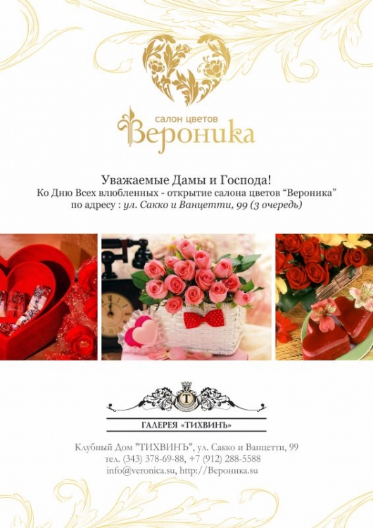 Салон цветов «Вероника»